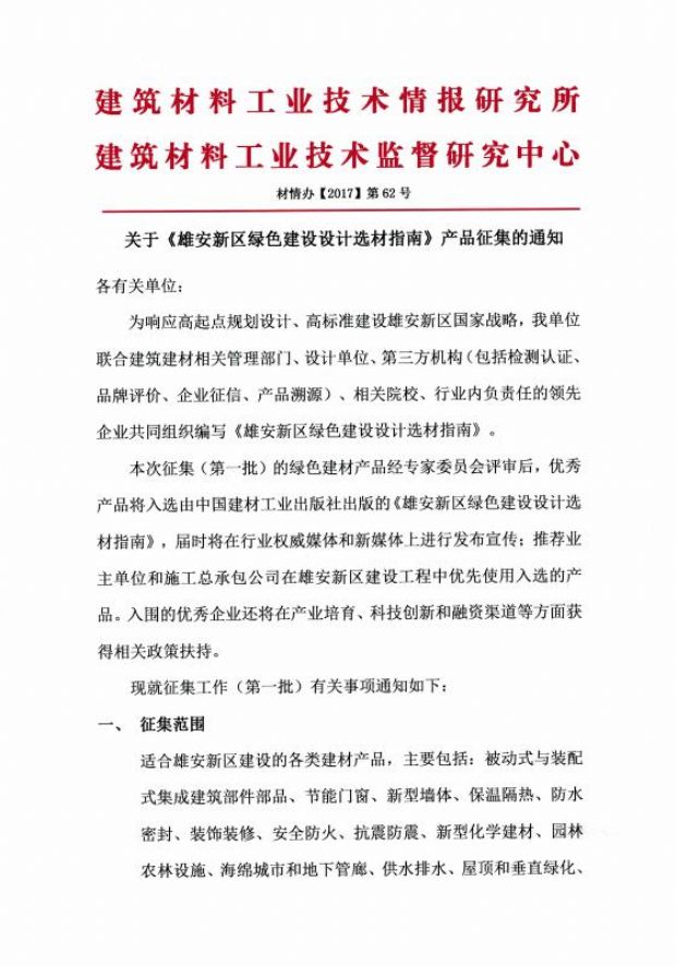 綠建之窗受邀榮耀加入《雄安新區綠色建設設計選材指南》編撰專家團隊