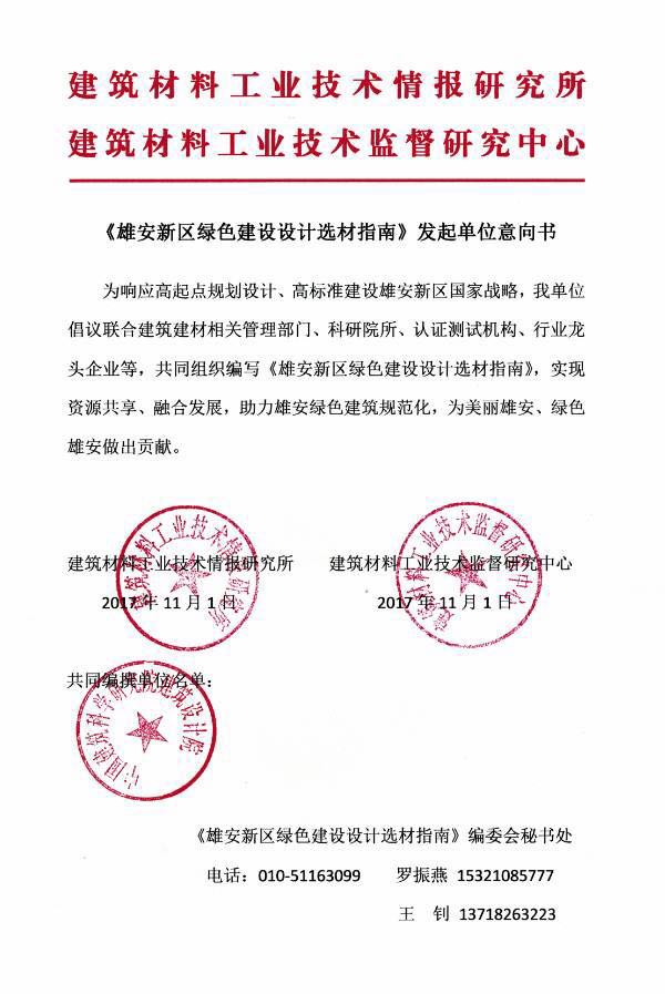 綠建之窗受邀榮耀加入《雄安新區綠色建設設計選材指南》編撰專家團隊