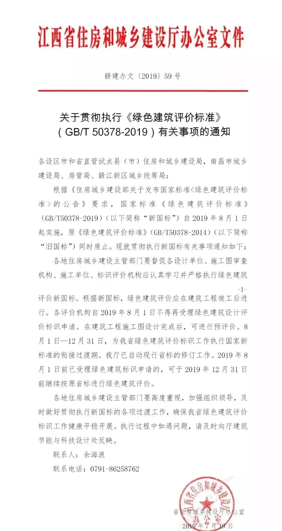 《綠色建筑新標準》2019已正式實施，多地政策落實