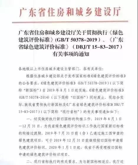 《綠色建筑新標準》2019已正式實施，多地政策落實