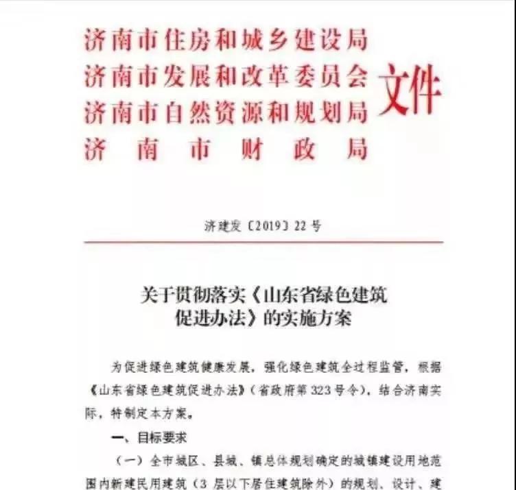 《綠色建筑新標準》2019已正式實施，多地政策落實