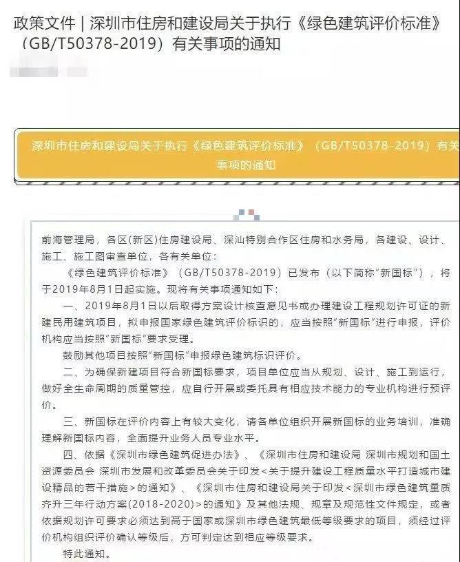 《綠色建筑新標準》2019已正式實施，多地政策落實