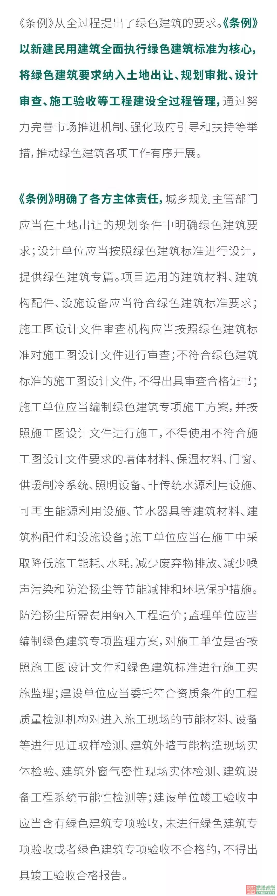 遼寧立法推動綠色建筑發展_《遼寧省綠色建筑條例》自2019年2月1日起施行
