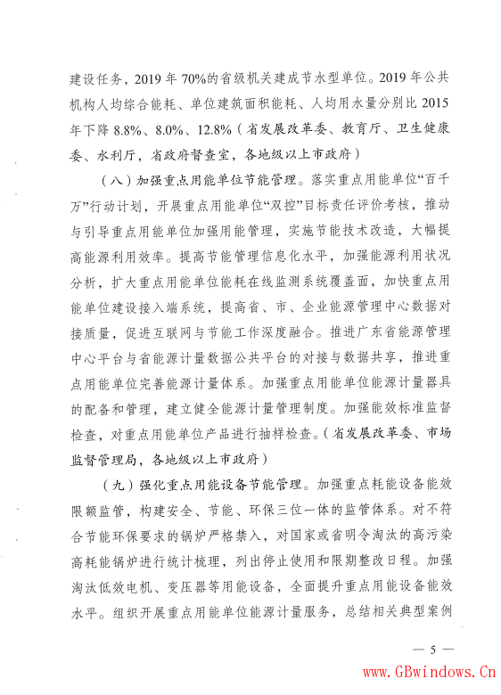 廣東省發展改革委關于印發《廣東省2019年“能耗”雙控工作方案》的通知