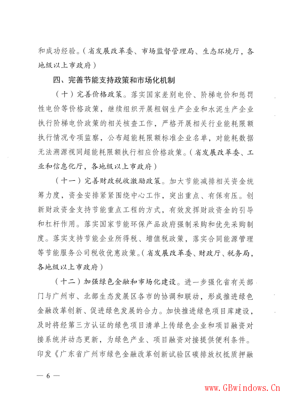 廣東省發展改革委關于印發《廣東省2019年“能耗”雙控工作方案》的通知
