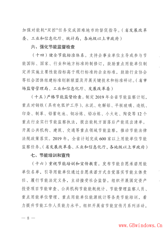 廣東省發展改革委關于印發《廣東省2019年“能耗”雙控工作方案》的通知