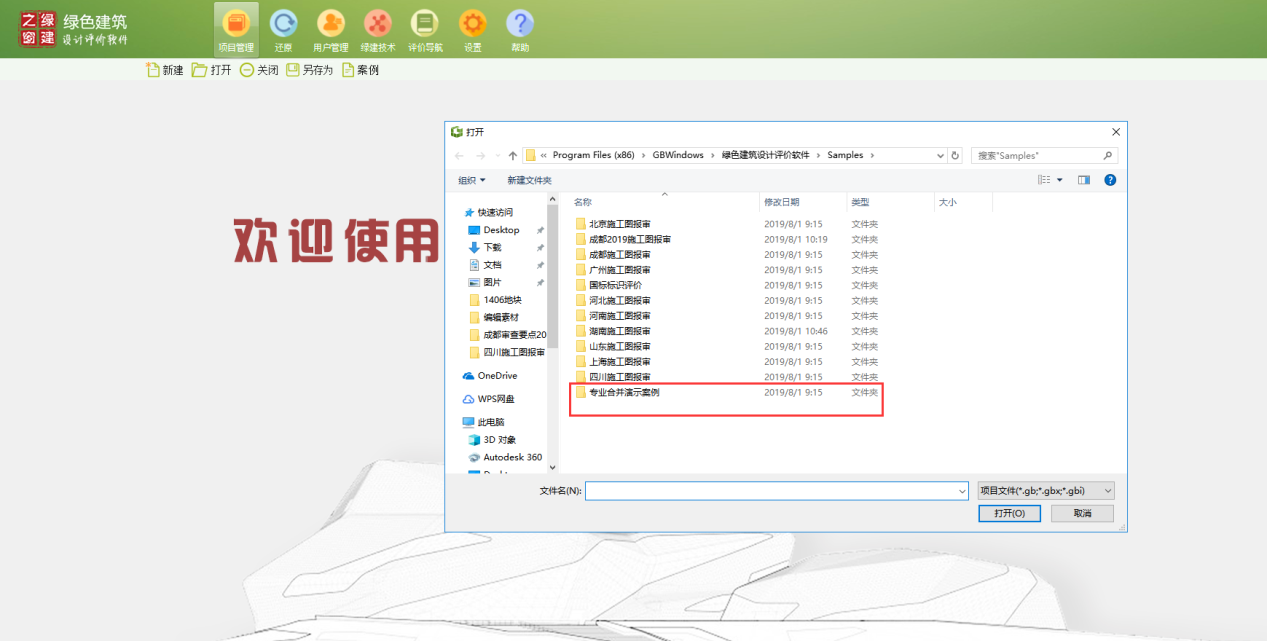 配套軟件！綠建設(shè)計(jì)評(píng)價(jià)軟件正式更新成都2019版審查要點(diǎn)