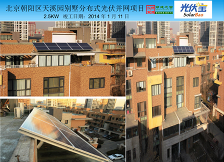 【綠建講堂】國內分布式屋頂系統集成項目介紹（12月2日綠建之窗微信群第十一期講座）