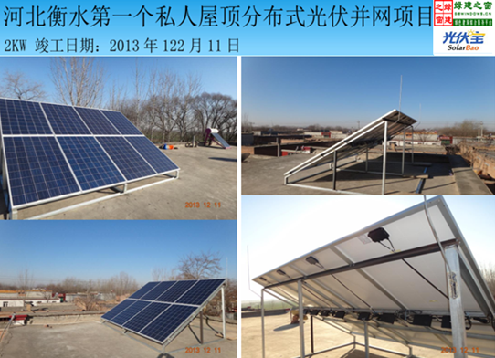 【綠建講堂】國內分布式屋頂系統集成項目介紹（12月2日綠建之窗微信群第十一期講座）