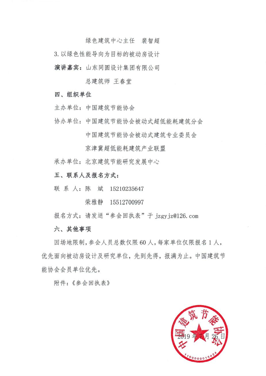 關于舉辦《超低能耗建筑性能化設計及案例分析》公益講座的通知
