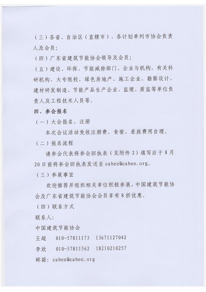 廣東關于舉辦“2019第二屆全國建筑節能及綠色建筑技術創新大會”的通知