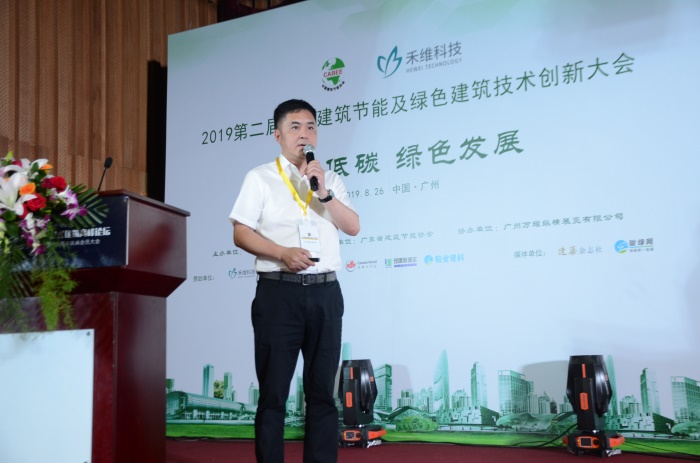 第二屆全國建筑節能及綠色建筑技術創新大會在羊城圓滿落幕