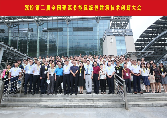第二屆全國建筑節能及綠色建筑技術創新大會在羊城圓滿落幕