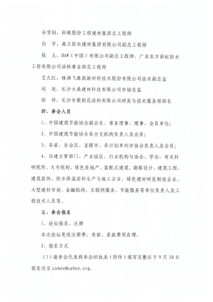 關(guān)于舉辦“2019全國建筑防水保溫涂料高峰論壇”的預通知