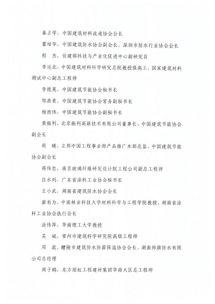 關(guān)于舉辦“2019全國建筑防水保溫涂料高峰論壇”的預通知