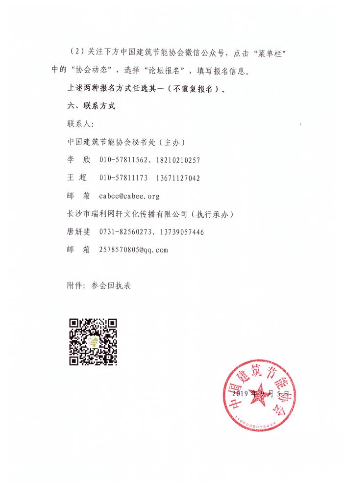 關(guān)于舉辦“2019全國建筑防水保溫涂料高峰論壇“的預通知_頁面_5.jpg