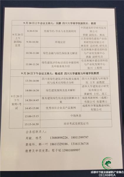 西南地區（成都）《綠色建筑評價標準》（GB/T50378-2019）宣貫培訓會