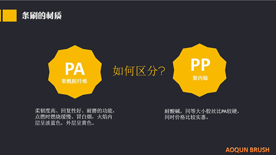 如何區分毛刷是PA還是PP材質，您知道嗎？【傲群刷業】