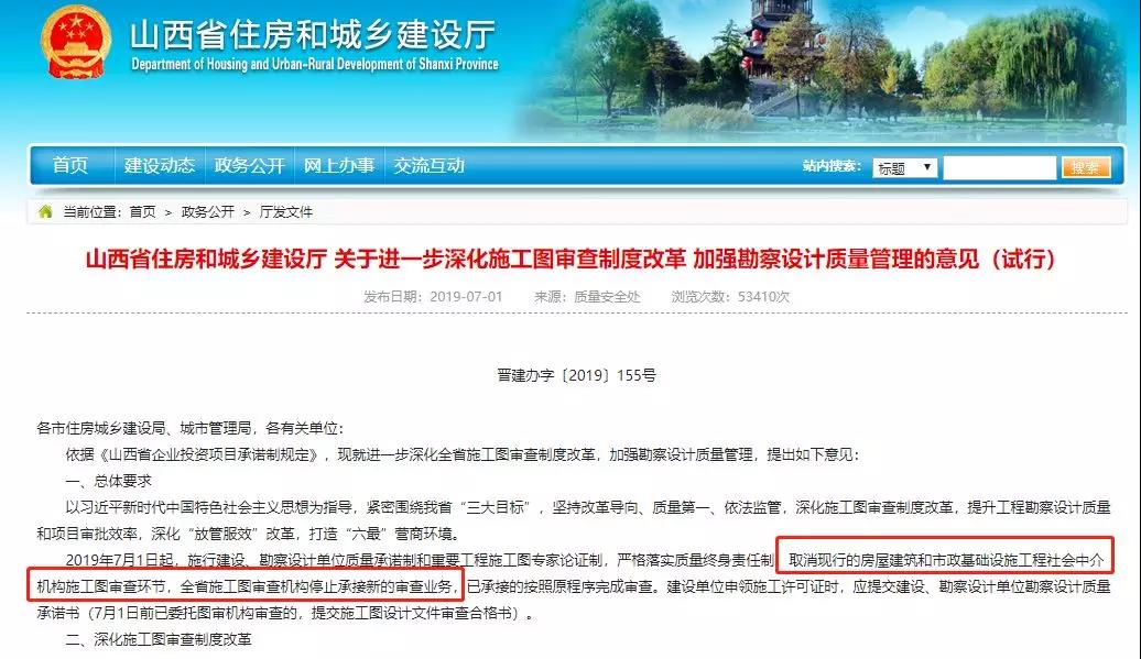 深圳全面取消圖審！山西全面取消！南京/青島部分取消！浙江/廣東/山東簡化圖審