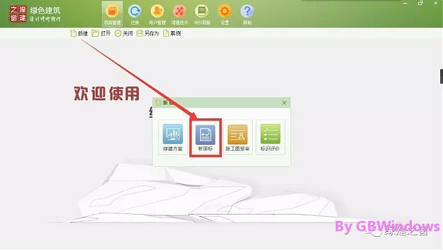 綠建設計評價軟件V4.0新國標版本-亮點