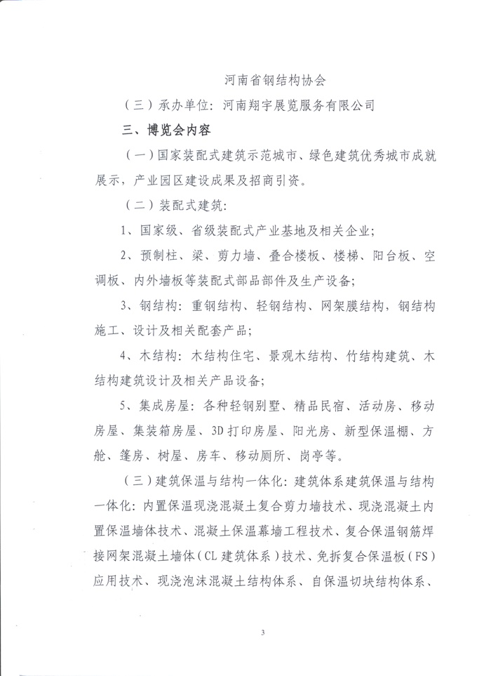 2020中國（鄭州）裝配式建筑與綠色建筑科技產品博覽會通知