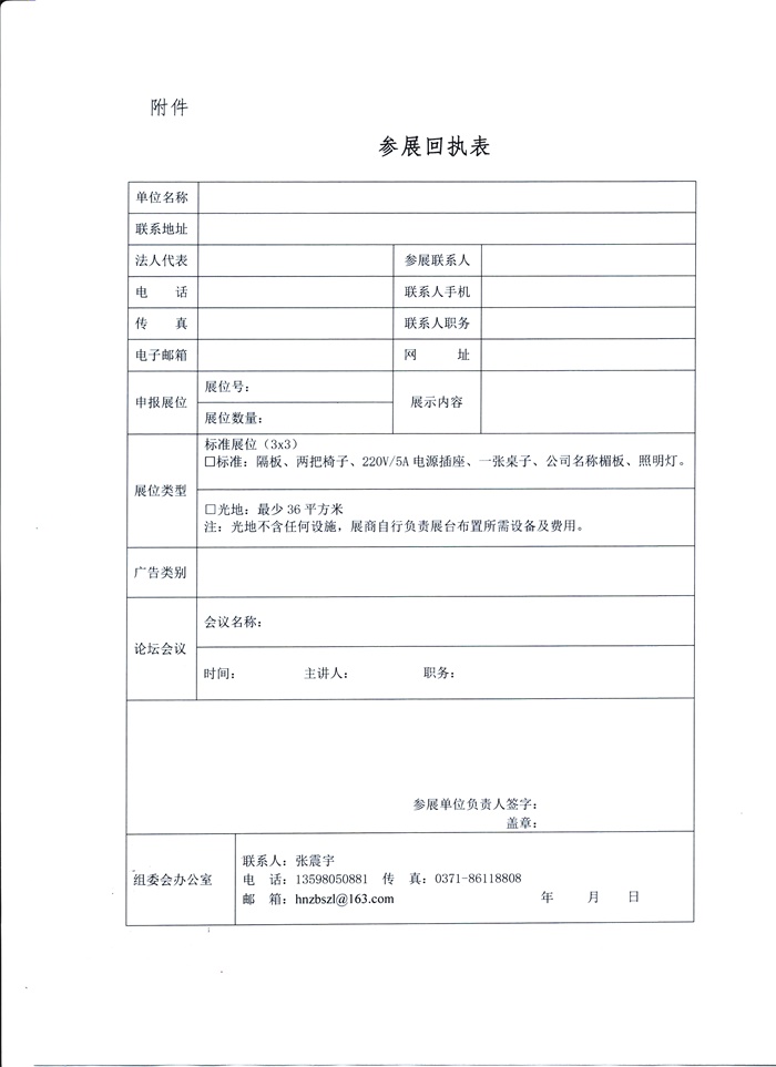 2020中國（鄭州）裝配式建筑與綠色建筑科技產品博覽會通知