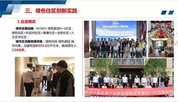 綠色住區的創新實踐