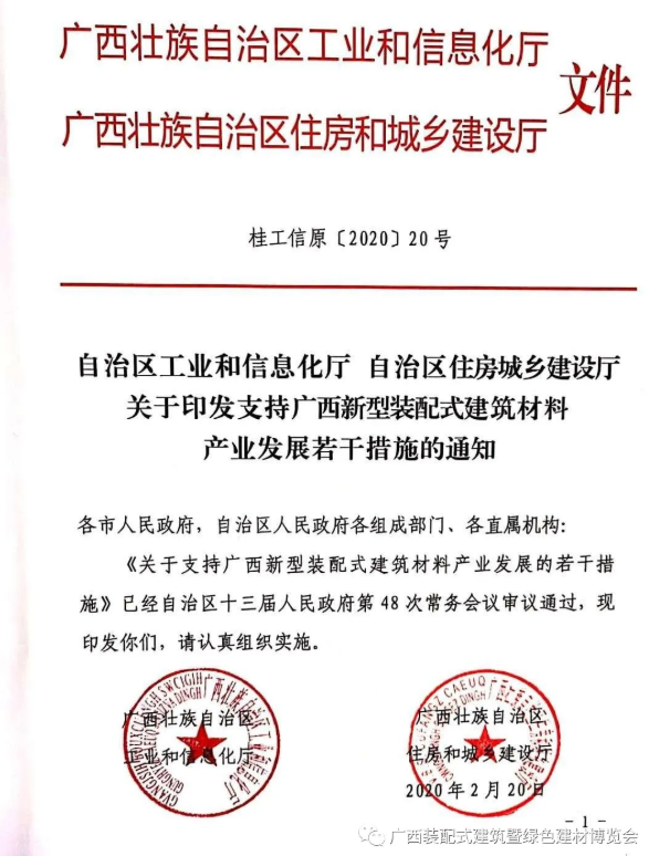 廣西兩部門聯合發文推動裝配式建筑發展！