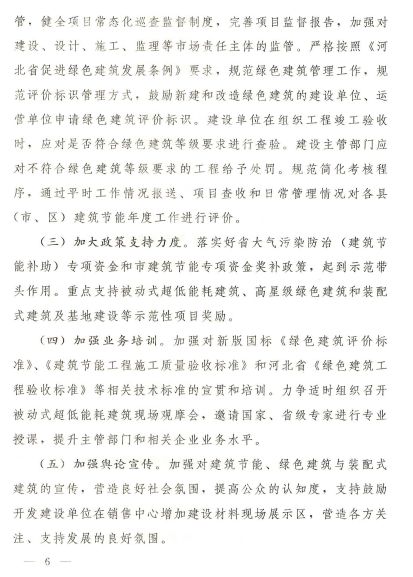 石家莊：《2020年全市建筑節能、綠色建筑與裝配式建筑工作方案》
