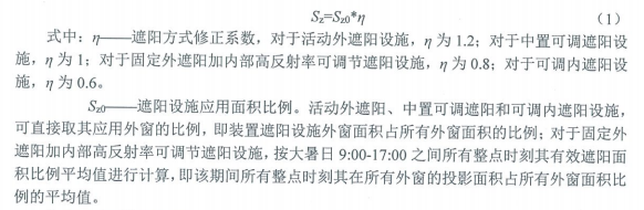 5.2.11可調(diào)節(jié)遮陽設(shè)施