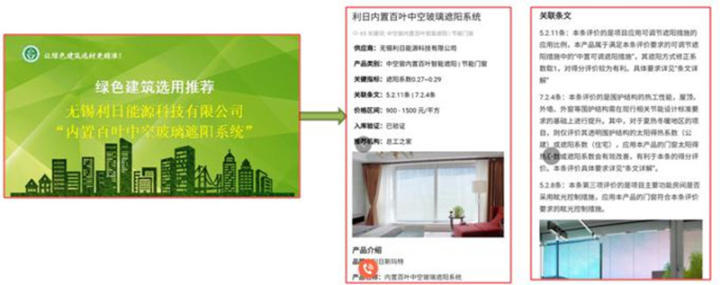 關于《綠色建筑技術和材料選用產品信息庫》征集通知