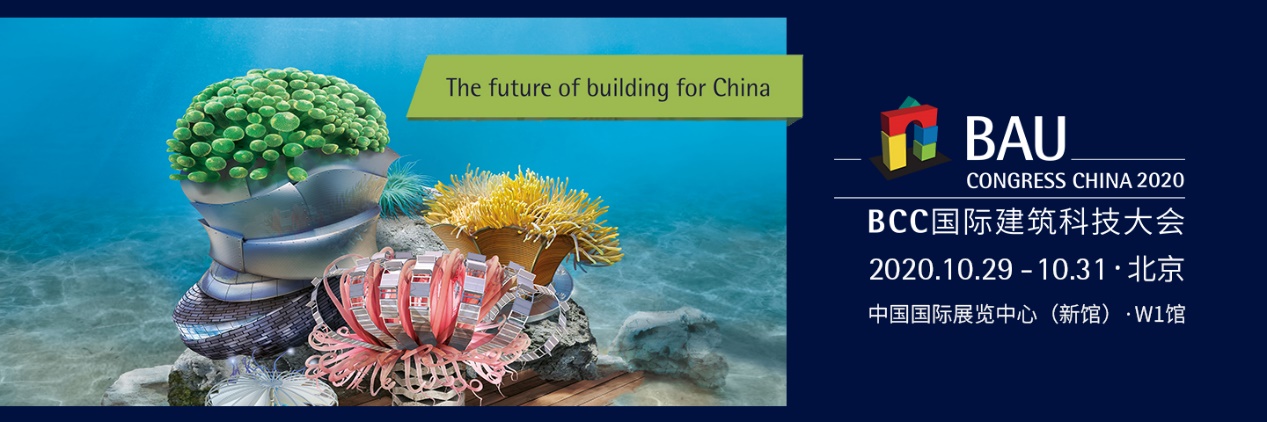 匯集在華國際建筑大咖，BCC2020疫后新生重返北京！