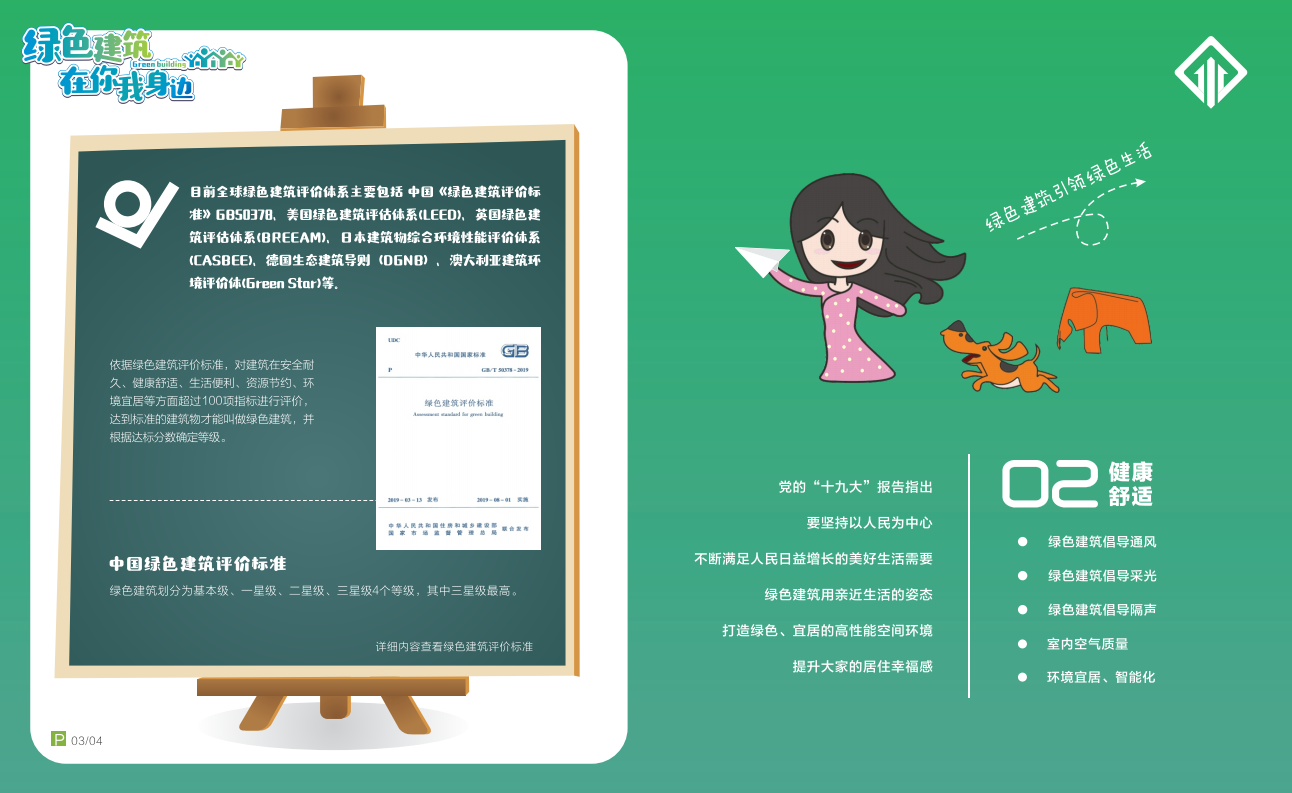 綠色建筑在你我身邊（廣州市住建委綠建宣傳冊）