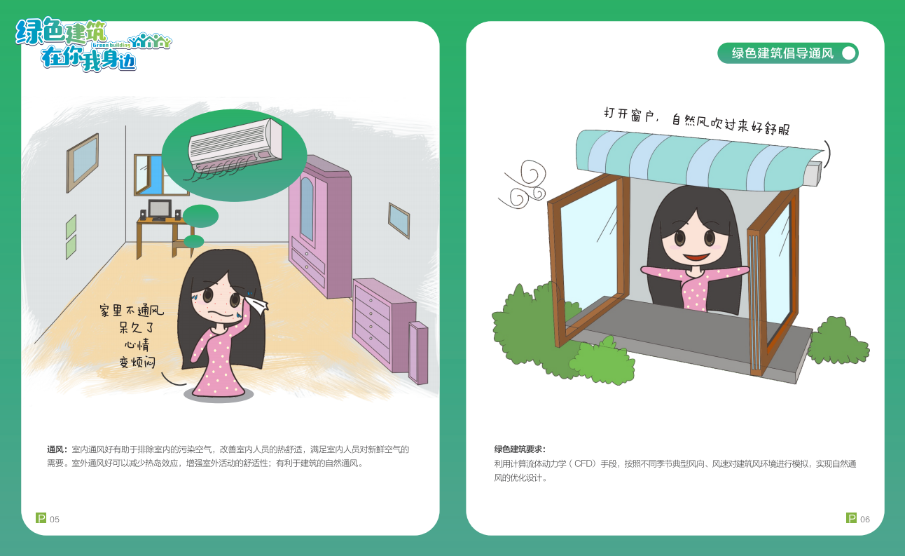 綠色建筑在你我身邊（廣州市住建委綠建宣傳冊）