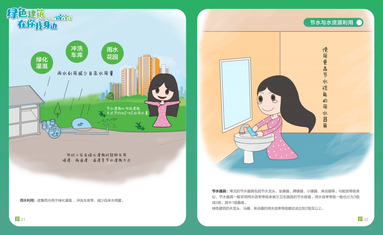 綠色建筑在你我身邊（廣州市住建委綠建宣傳冊）