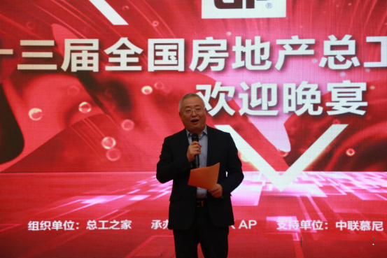 行業動態|第十三屆全國房地產總工（CTO）年會勝利召開