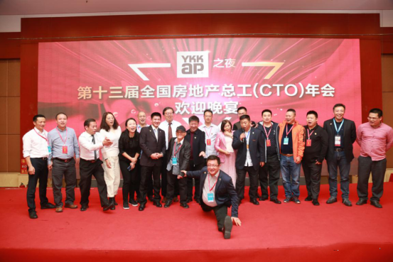 行業動態|第十三屆全國房地產總工（CTO）年會勝利召開