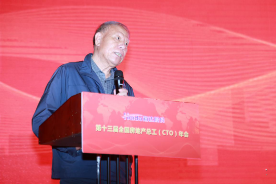 行業動態|第十三屆全國房地產總工（CTO）年會勝利召開