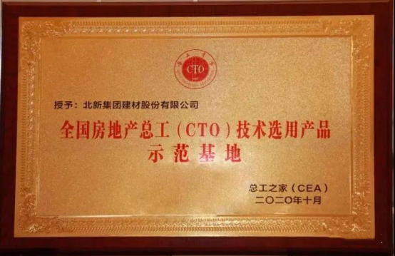 行業動態|第十三屆全國房地產總工（CTO）年會勝利召開