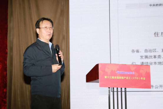 行業動態|第十三屆全國房地產總工（CTO）年會勝利召開