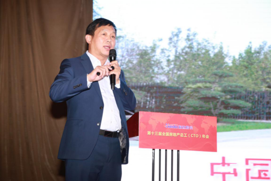 行業動態|第十三屆全國房地產總工（CTO）年會勝利召開