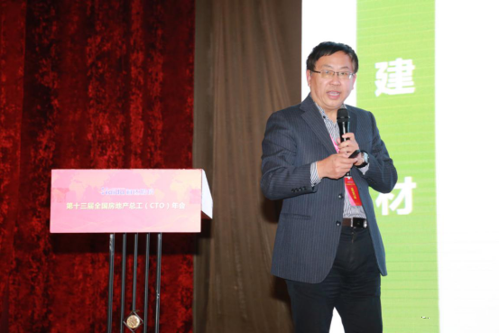 行業動態|第十三屆全國房地產總工（CTO）年會勝利召開