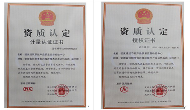 安徽省產品質量監督檢驗研究院院屬機構__——國家建筑節能產品質量監督檢驗中心