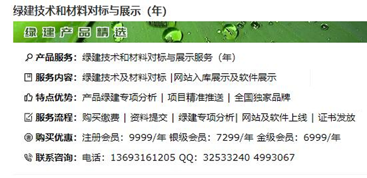 綠建技術(shù)和材料對標與展示（年）
