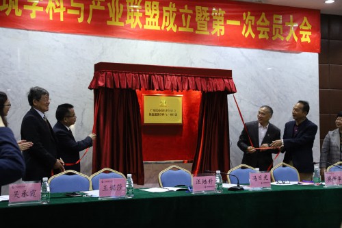 廣東民辦高校科協聯盟綠色建筑學科與產業聯盟成立