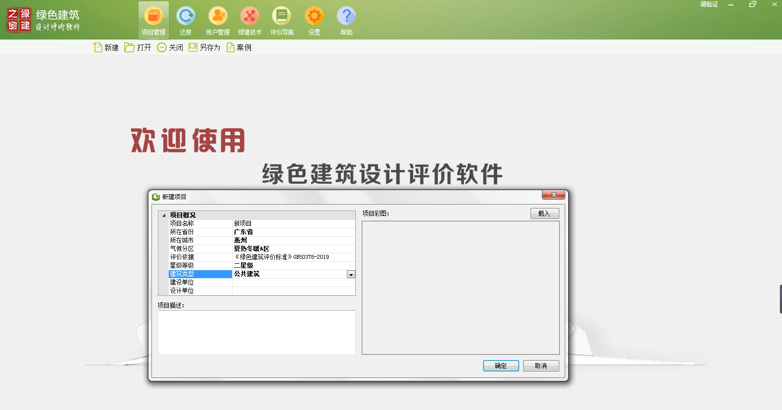 綠色建筑設計評價軟件12月4號版本更新說明