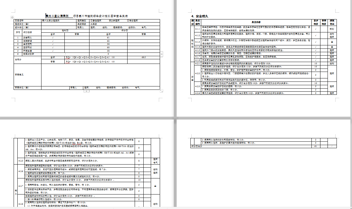 綠色建筑設計評價軟件12月4號版本更新說明