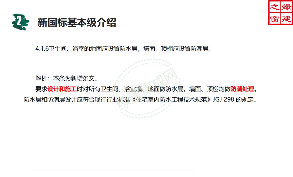 【設(shè)計(jì)】綠建新國標(biāo)2019版基本級(jí)詳解以及對(duì)專業(yè)設(shè)計(jì)師具體要求