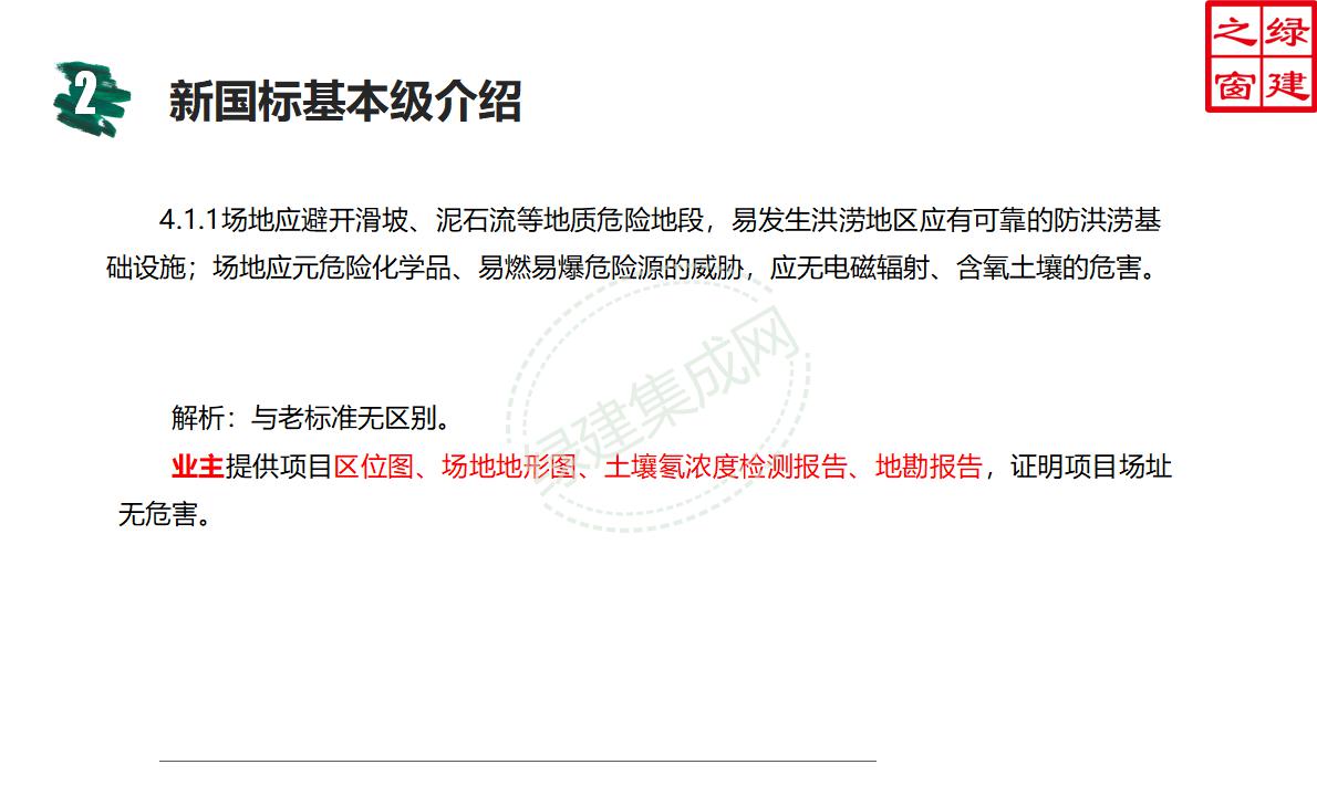 【設(shè)計(jì)】綠建新國標(biāo)2019版基本級(jí)詳解以及對(duì)專業(yè)設(shè)計(jì)師具體要求