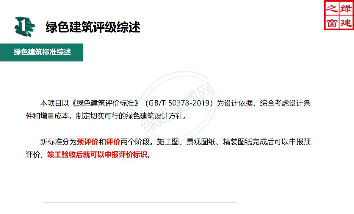 【設(shè)計(jì)】綠建新國標(biāo)2019版基本級(jí)詳解以及對(duì)專業(yè)設(shè)計(jì)師具體要求